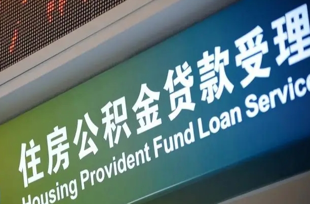 潮州佛山住房公积金管理中心网站（佛山市住房公积金管理中心  网上服务大厅）